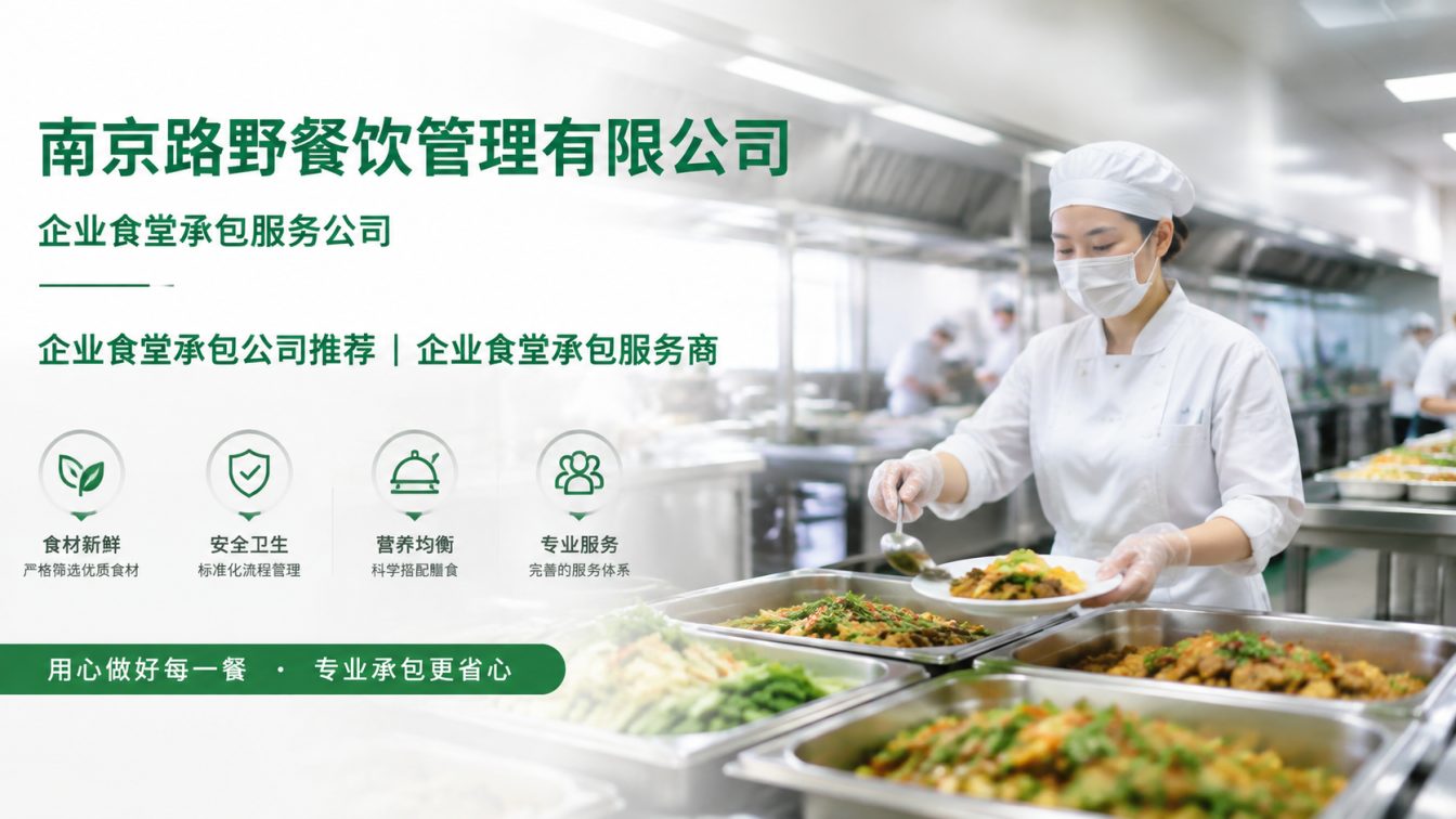 寿宁县企业员工餐一站式解决方案